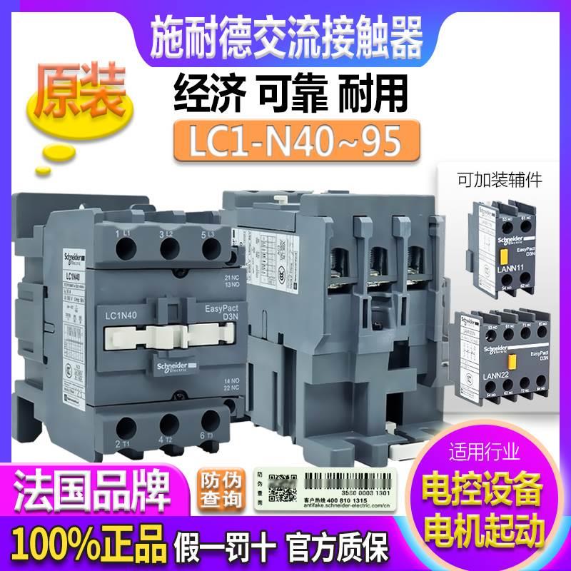 议价施耐德交流接触器LC1N LC1-N40 50 65 80 95 M5N F5N AC220V 电子元器件市场 其它元器件 原图主图