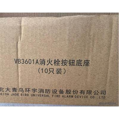 议价北大青鸟老款全新vb3601a消火栓按钮底座整箱其它元器件箱座