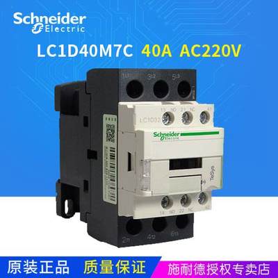 议价【原装正品】施耐德Tesys D系列三极接触器 40A 220V LC1D40M