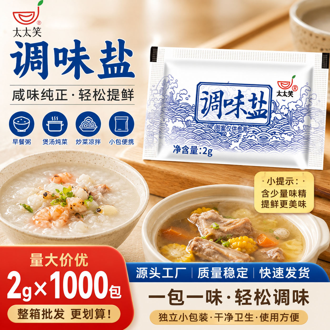 一次性外卖小盐包2g装调味盐