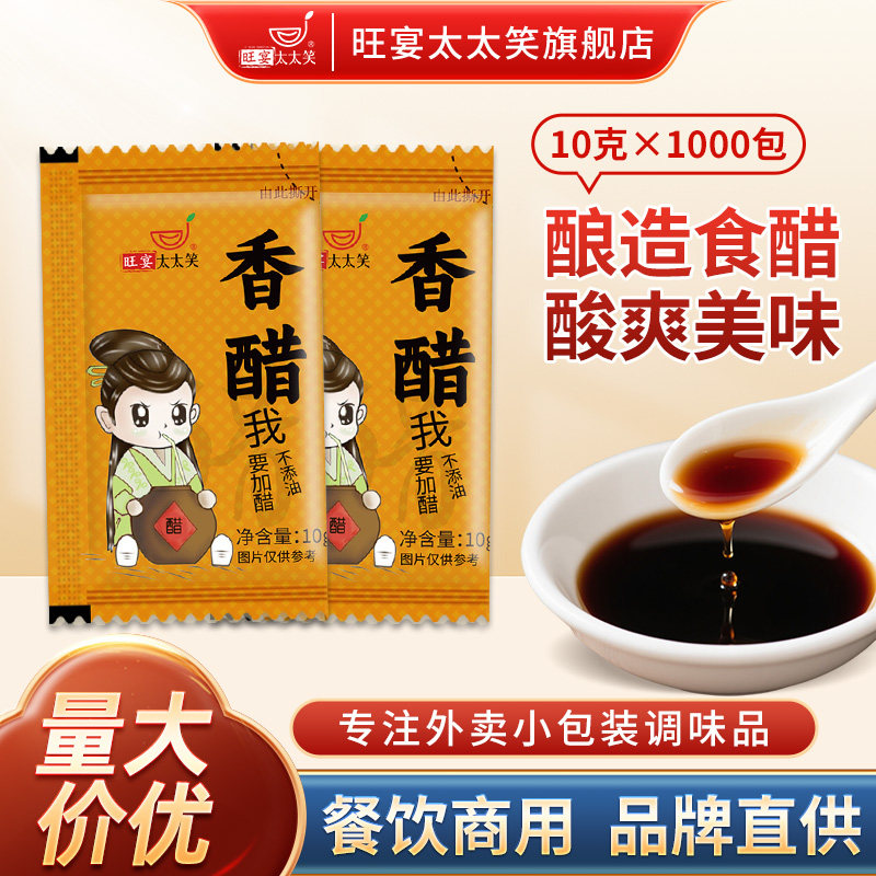 旺宴太太笑香醋10g*1000包小醋包餐饮外卖打包袋装饺子生煎醋调味