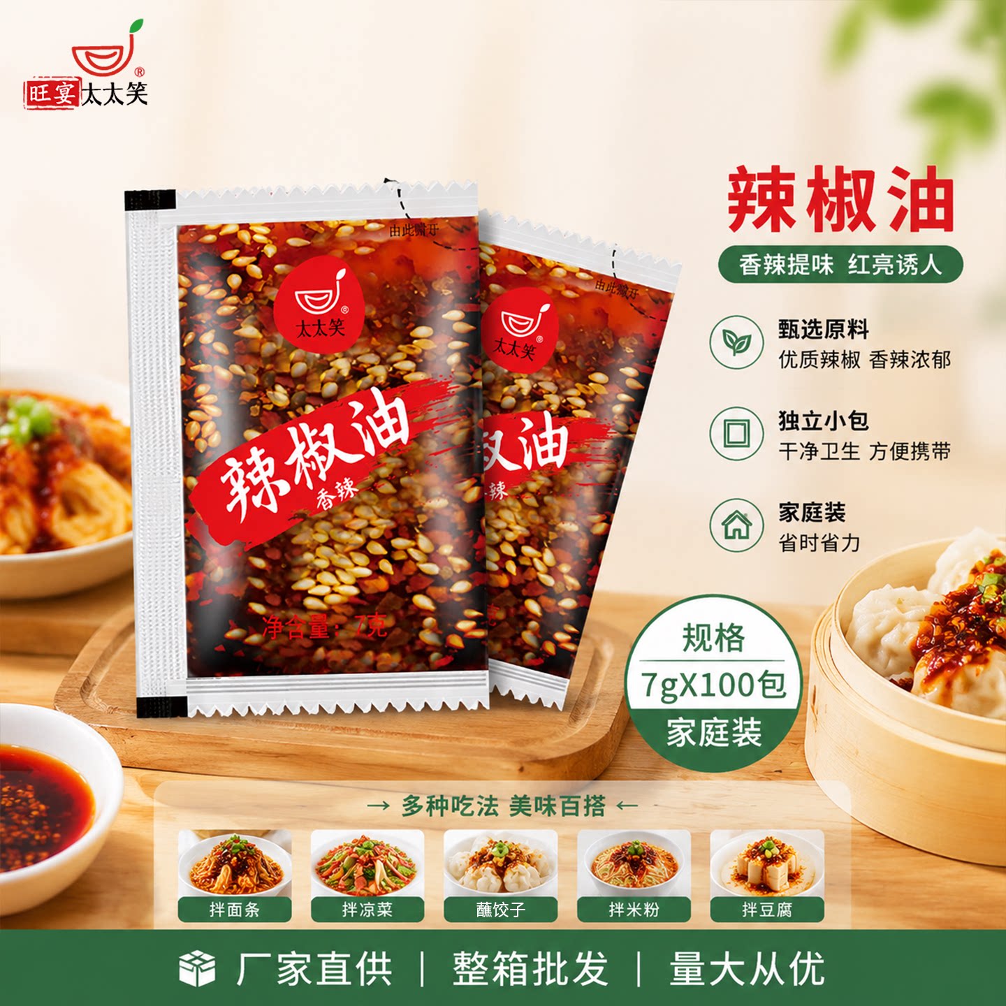 旺宴太太笑小包装辣椒油外卖商用图片