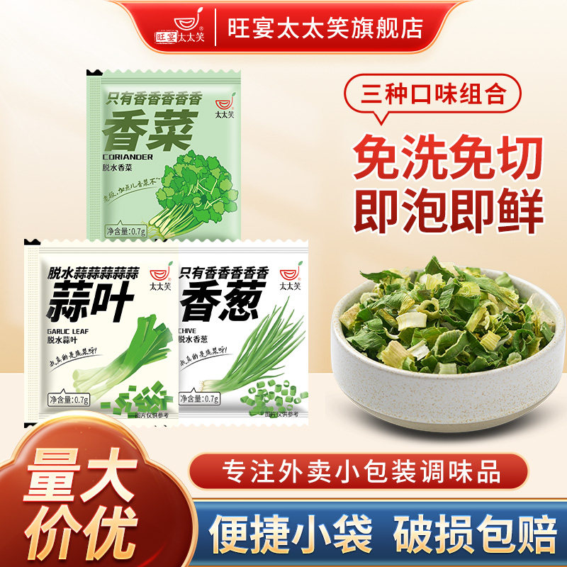 太太笑脱水葱花香葱干脱水香菜芫荽蒜苗干大蒜叶方便面菜包调料