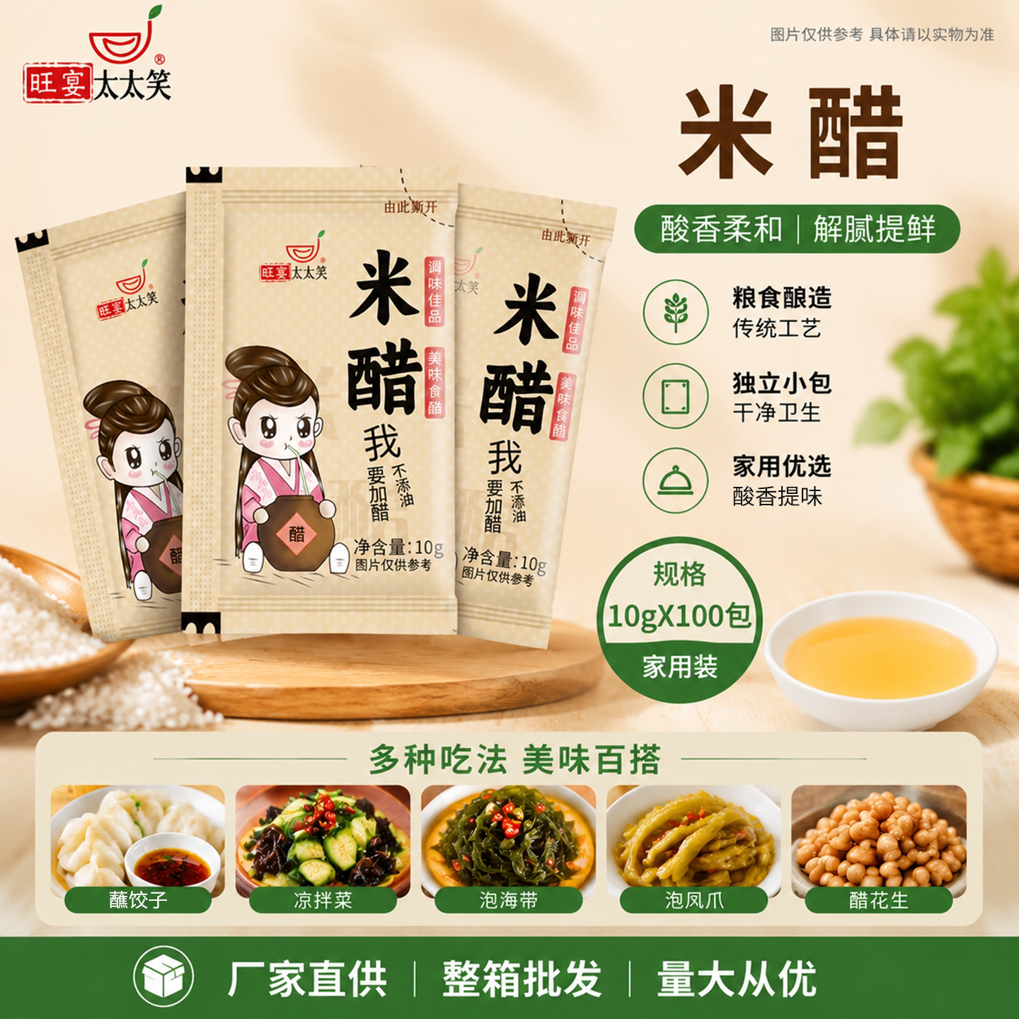 旺宴太太笑酿造米醋外卖小醋包图片