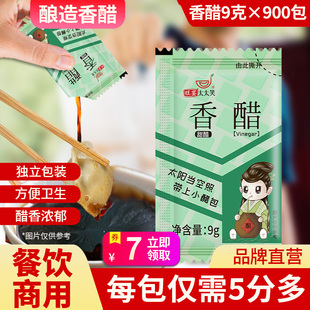 旺宴太太笑外卖小醋包9g*900包香醋陈醋包商用包装餐饮饺子生煎包