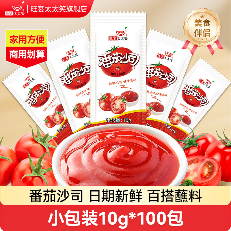 旺宴太太笑番茄酱小包家用10g图片