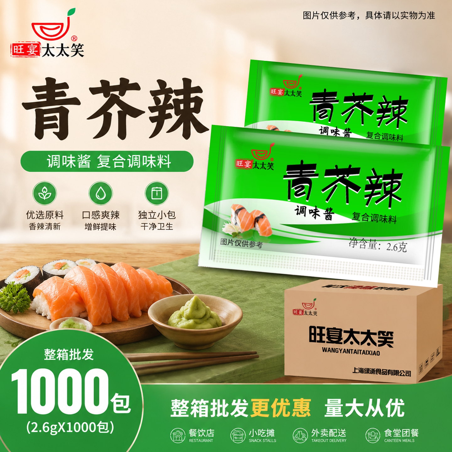 旺宴太太笑芥辣酱2.6g*1000小包装芥辣寿司外卖打包整箱商用批发