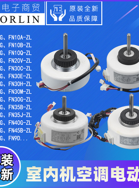 格力电机FN20V-PG\30C\35J\45B\E\F\40G\H\M\R\15i\10Q\9D\13A-ZL