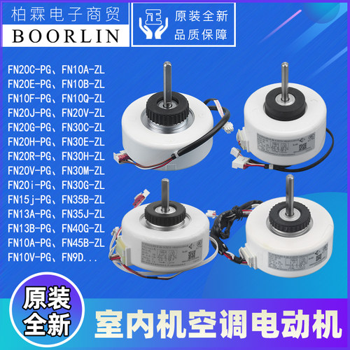 格力电机FN20V-PG\30C\35J\45B\E\F\40G\H\M\R\15i\10Q\9D\13A-ZL