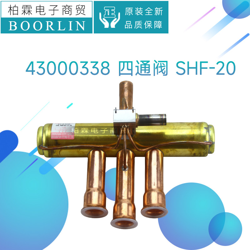 格力空调四通阀SHF-20