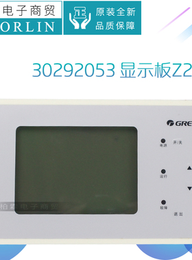 格力空调控制器螺杆机30292053 30292078 30292094显示板Z2F3H\E