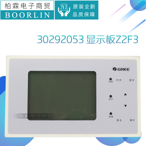格力空调控制器螺杆机30292053 30292078 30292094显示板Z2F3H\E
