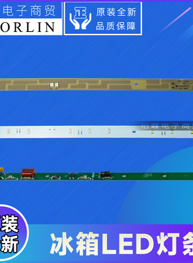 晶弘冰箱LED灯条BCD-630WPDC 325121901 3250854 3250182 3250187