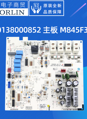 原装格力空调30138000888 30138000057 30138000852 主板M845F3DA