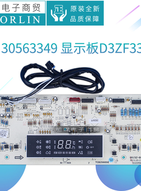 原装格力空调30563348 30563349 显示板电路板30563355 30563279