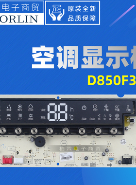 原装格力空调显示板30568253 30568272 30568290 300001000229