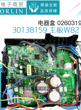 原装格力外机变频空调0260319306主板W8213B电路板30138159电器盒