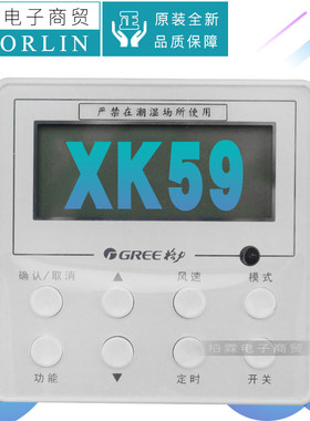 格力控制面板风管机线控器XK59
