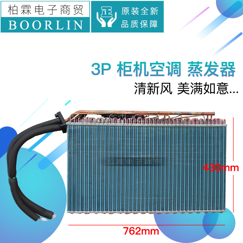 格力清新风美满如意翅片蒸发器
