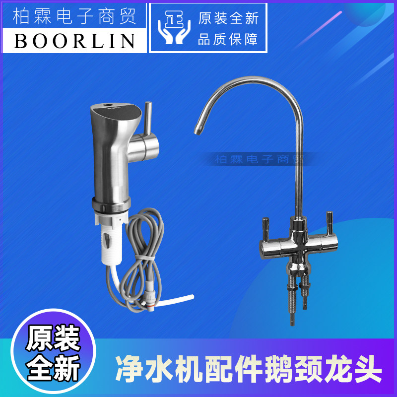 原装格力净水机配件单柄双控鹅颈龙头净水器水龙头屏显龙头出水嘴