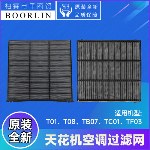 格力天花机空调过滤网