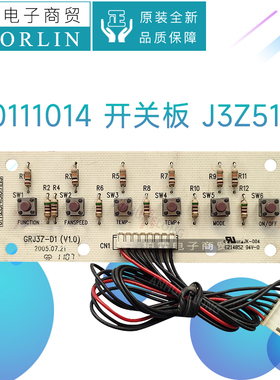 适用格力空调30111014 30111016开关板J3Z511A J3Z531C按键控制板