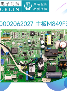 原装格力空调300002062027、300002062062通用主板300002062210