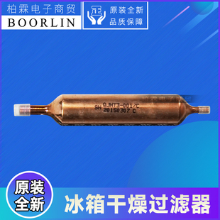 适用格力晶弘冰箱配件3120006 干燥过滤器QJHT3-001/C单头铜管