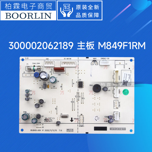 原装格力空调路享电路板300002063688 300002062189主板M849F1RM