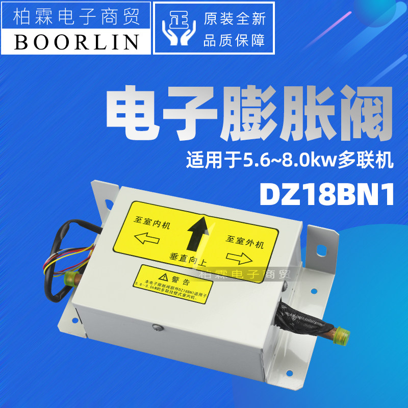 原装格力空调LN03600030 07334238电子膨胀阀部件DZ18BN1 DZ19BN2