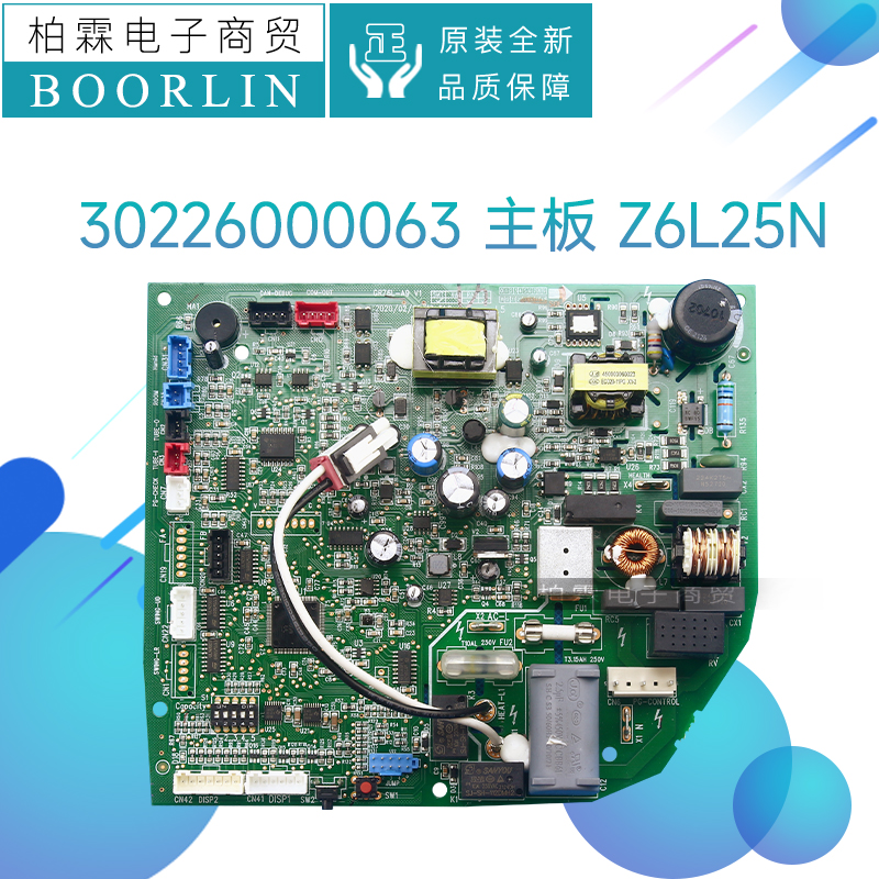 原装格力空调配件30226000063主板Z6L25N电路板线路板30226000062