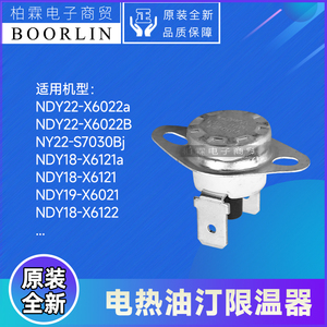 原装格力电热油汀配件NDY18-X6121a、NDY22-X6022a限温器(150℃)