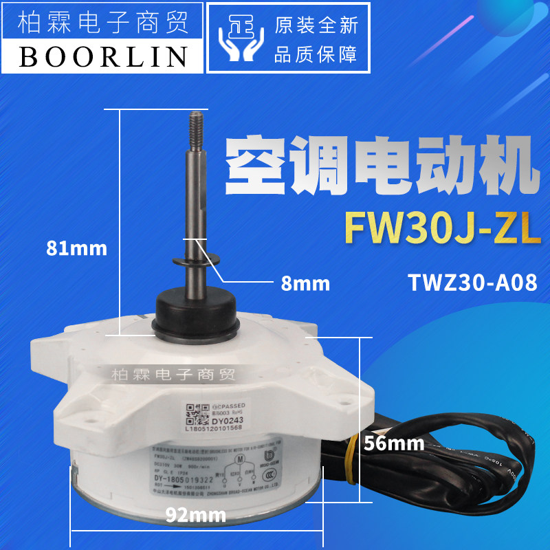 格力空调电动机FW30J-ZL