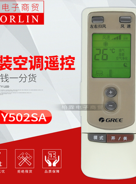 原装格力空调遥控器Y502SA  Y5O2SA y502sa遥控器通用YAPOD YAP0D