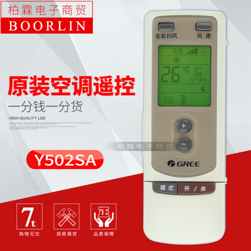 原装格力空调遥控器Y502SA  Y5O2SA y502sa遥控器通用YAPOD YAP0D