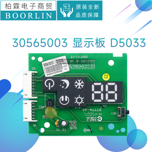 原装格力空调睡梦康30565003 显示板D5033遥控接收板器GRJ503-B
