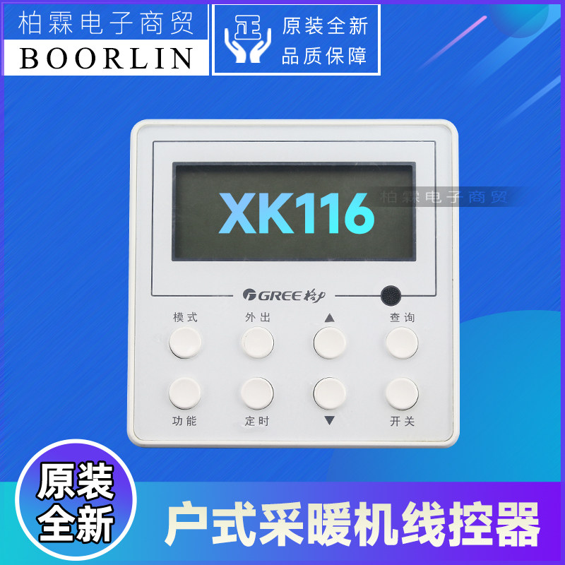格力空调控制面板300001000259 300001060035采暖机线控器XK116