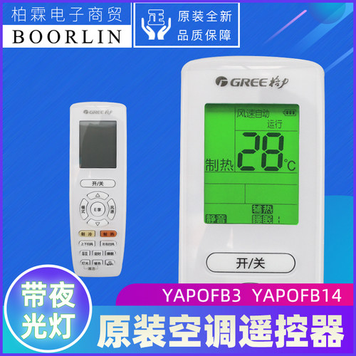 原装格力yapofb3遥控器