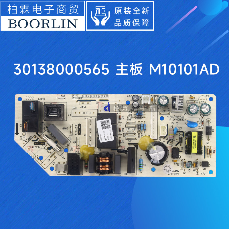 适用格力除湿机控制板30138000565 主板M10101AD 电路板GRJ101-A7