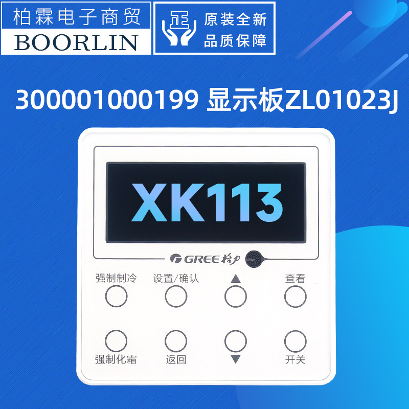 格力空调控制面板300001000199 显示板ZL01023J冷库线控器XK113