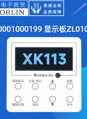 格力空调控制面板300001000199 显示板ZL01023J冷库线控器XK113