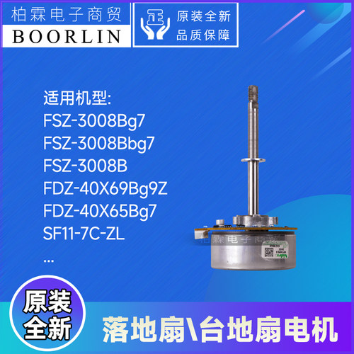 原装格力落地扇FDZ-40X65Bg7台地扇FSZ-3008B电机SF11-7C-ZL马达