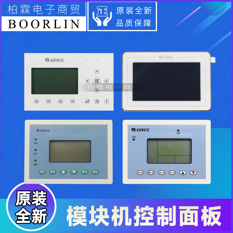 原装格力热水温控控制器