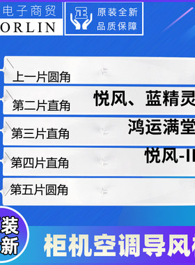 Gree/格力柜机空调悦风导风板
