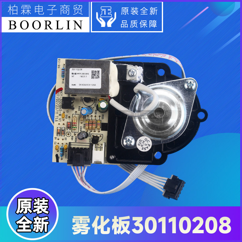 原装格力雾化扇配件30110208雾化板WKY-3001Bh5 电路板 30X60Bh5