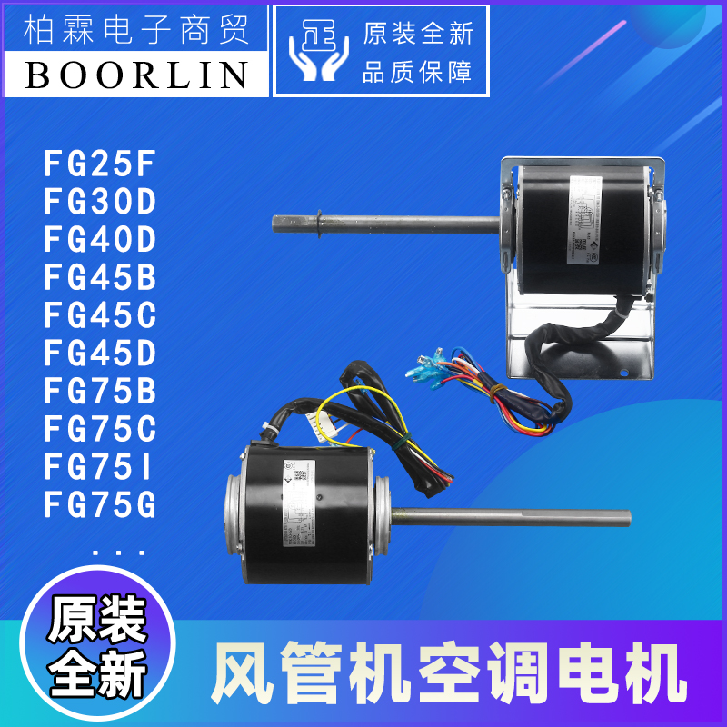 原装格力空调风管机FG45D\45B\45C\FG25F\30\40D\FG75G\75I电动机