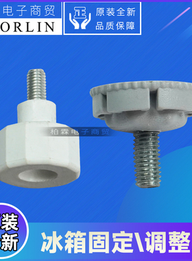 适用晶弘冰箱配件后\前调整脚左\右调节脚 固定脚BCD-630WPDC