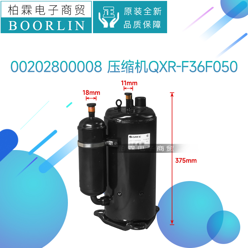 原装格力空调R22热水器配件00202800008 压缩机QXR-F36F050