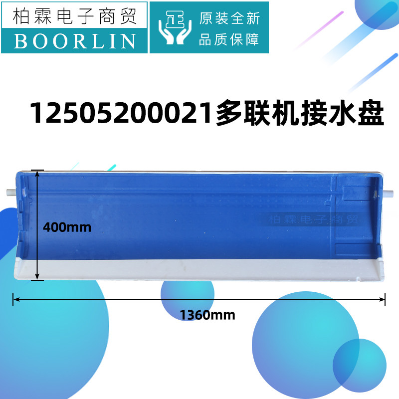 原装格力空调风管机接水槽 管道机多联室内机接水盘12505200021