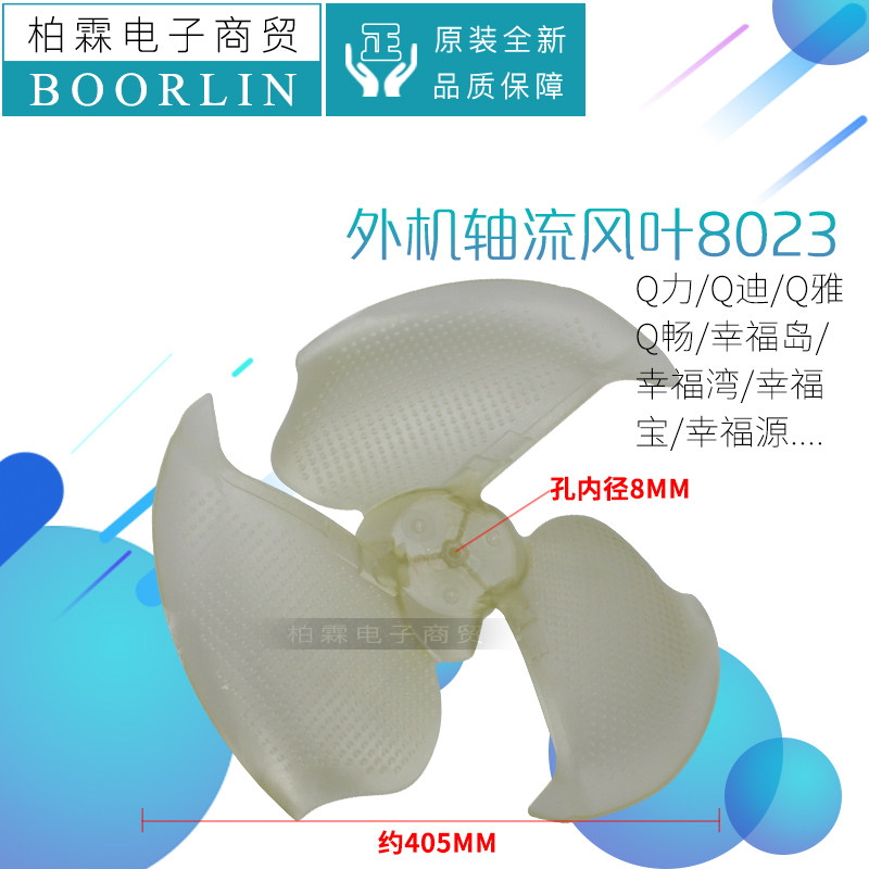 原装格力空调1P1.5匹Q力Q迪Q雅谦者幸福岛风管机扇叶轴流风叶8023